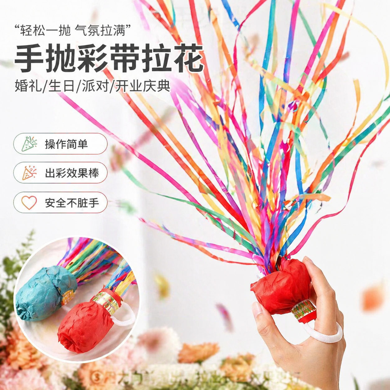 手抛彩带拉花彩条拉炮礼炮婚礼气氛道具丝带生日喷筒手持结婚礼花