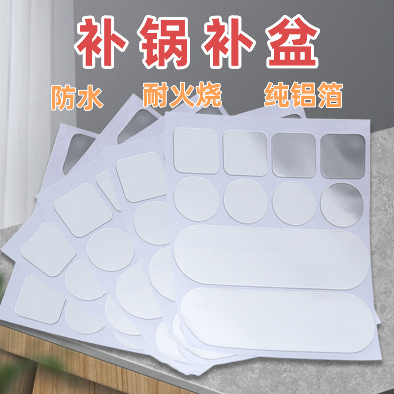 补锅贴铝箔胶带耐高温补铝锅底