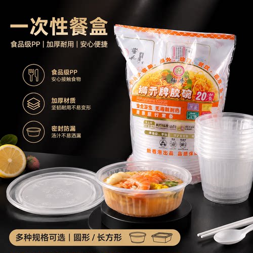 一次性碗塑料碗快餐汤碗家打包盒