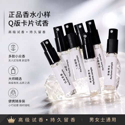 正品香水小样Q版卡片试用高级试