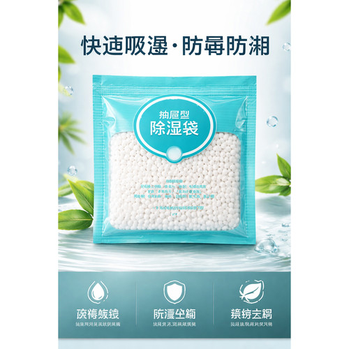 吸湿袋防霉防潮除湿袋房间除湿剂