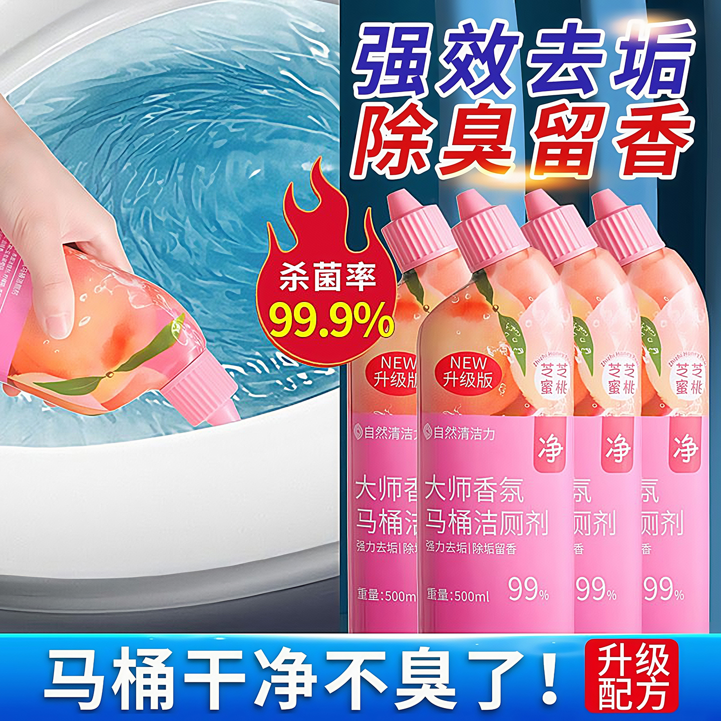 洁厕灵液马桶厕所清洁剂去污去黄