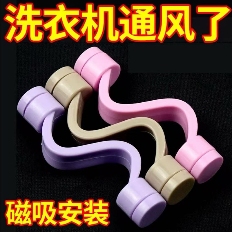 洗衣机门通风固定器硅胶强力磁吸