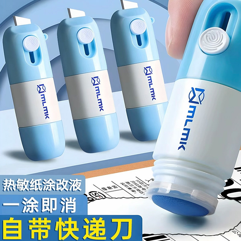 一体式自带开箱刀涂抹神器快递面单信息消除笔隐私防泄密遮盖涂液,文具电教/文化用品/商务用品,修正液,淘宝优惠券,粉丝福利购,淘宝优惠卷