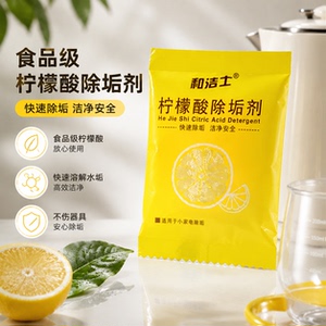 柠檬酸除垢剂婴儿杯子去除水垢