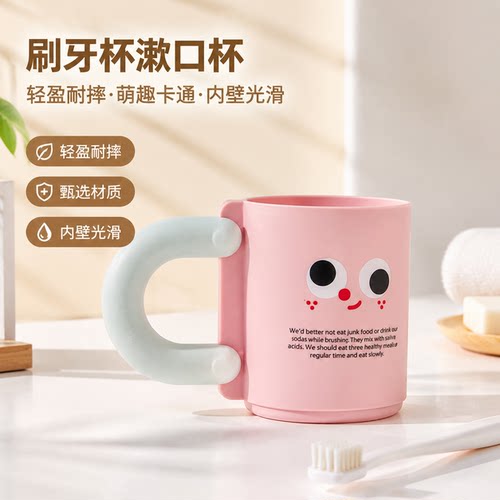 家用粉色【1个装】多巴胺漱口杯