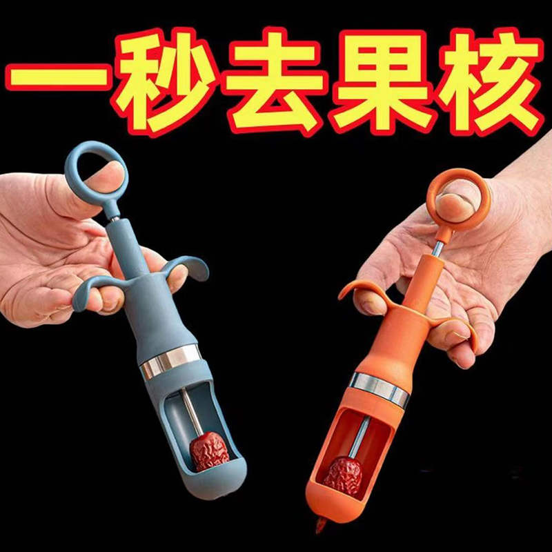 红果山楂去核器红枣苹果枣核去核