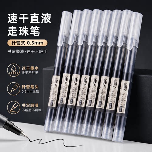 直液式速干走珠中性笔0.5针管式