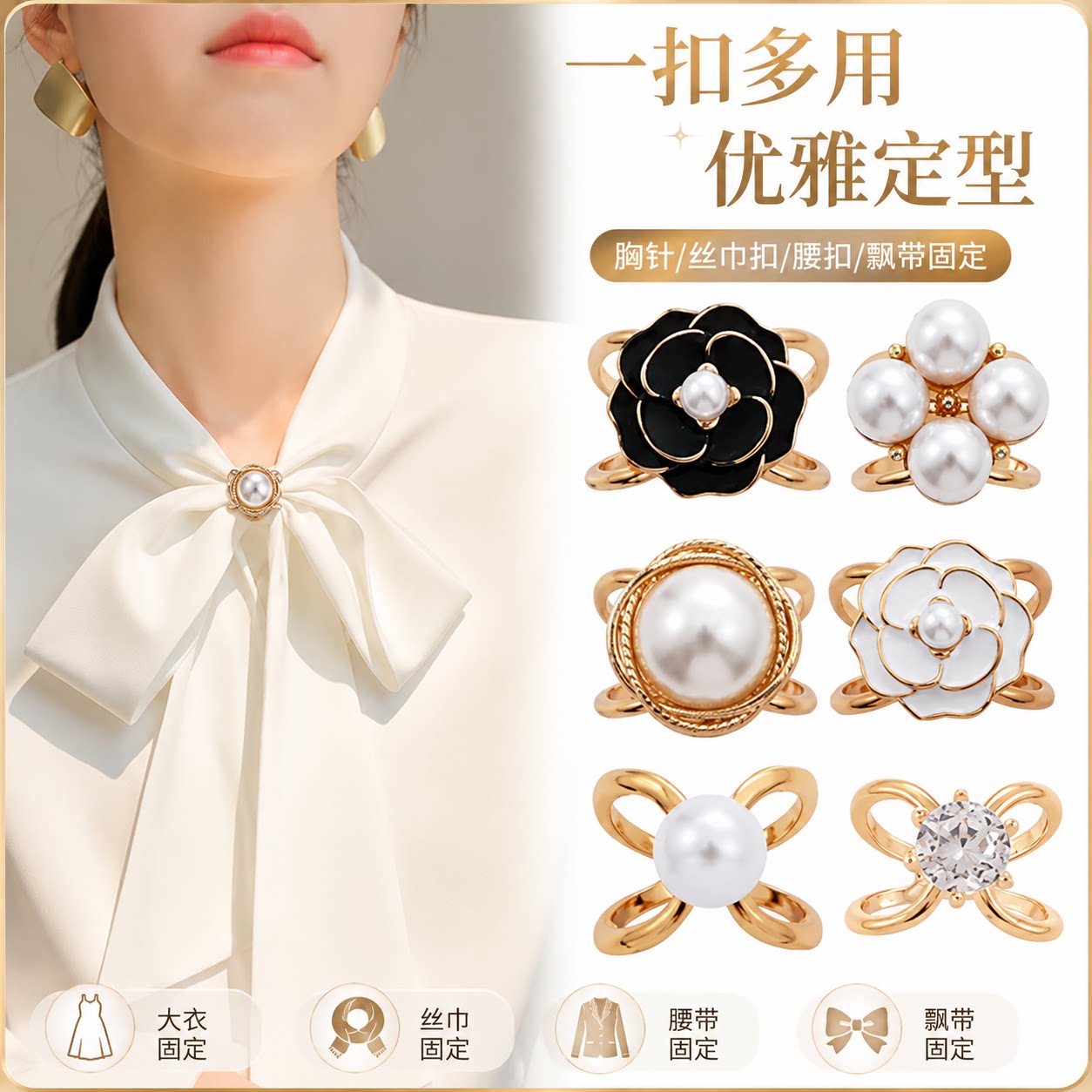 多功能高端丝巾扣领结