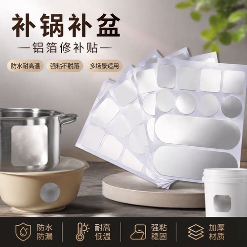 补锅贴铝箔胶带耐高温补铝锅底