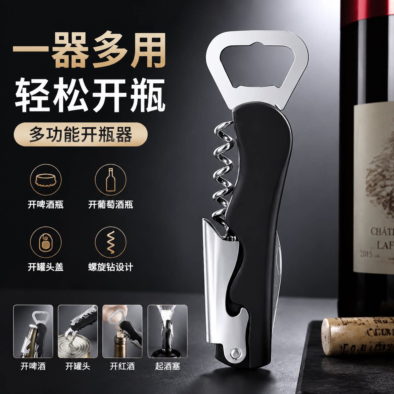 开瓶器多功能家用开罐头刀
