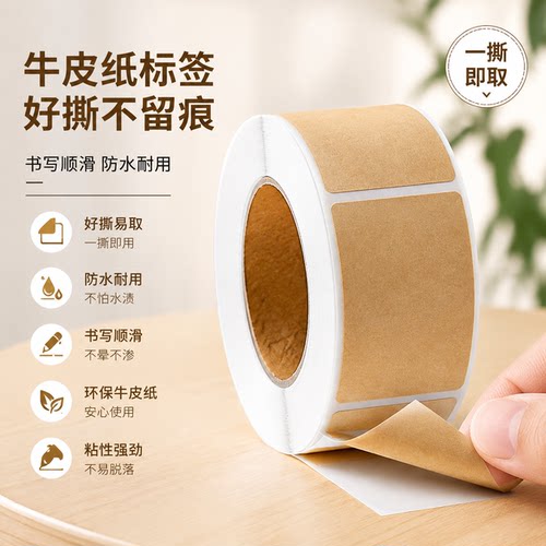 牛皮纸贴纸上门取件可撕防水标签贴自粘便签口取纸姓名记号贴