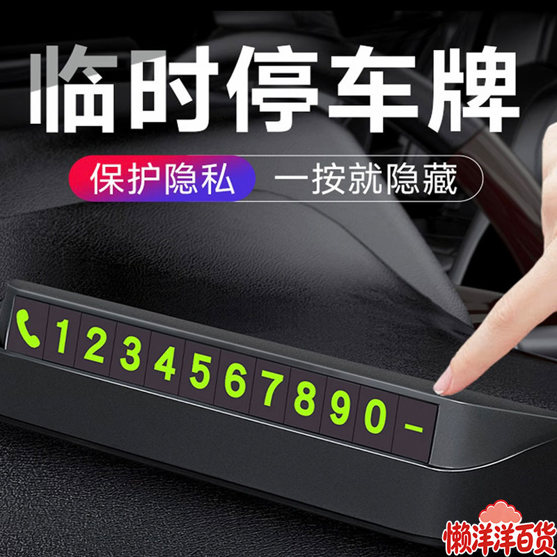 汽车车载临时电话牌挪车停车号码牌移车耐高温数字牌车内装饰摆件,汽车用品/电子/清洗/改装,停车号码牌,淘宝优惠券,粉丝福利购,淘宝优惠卷
