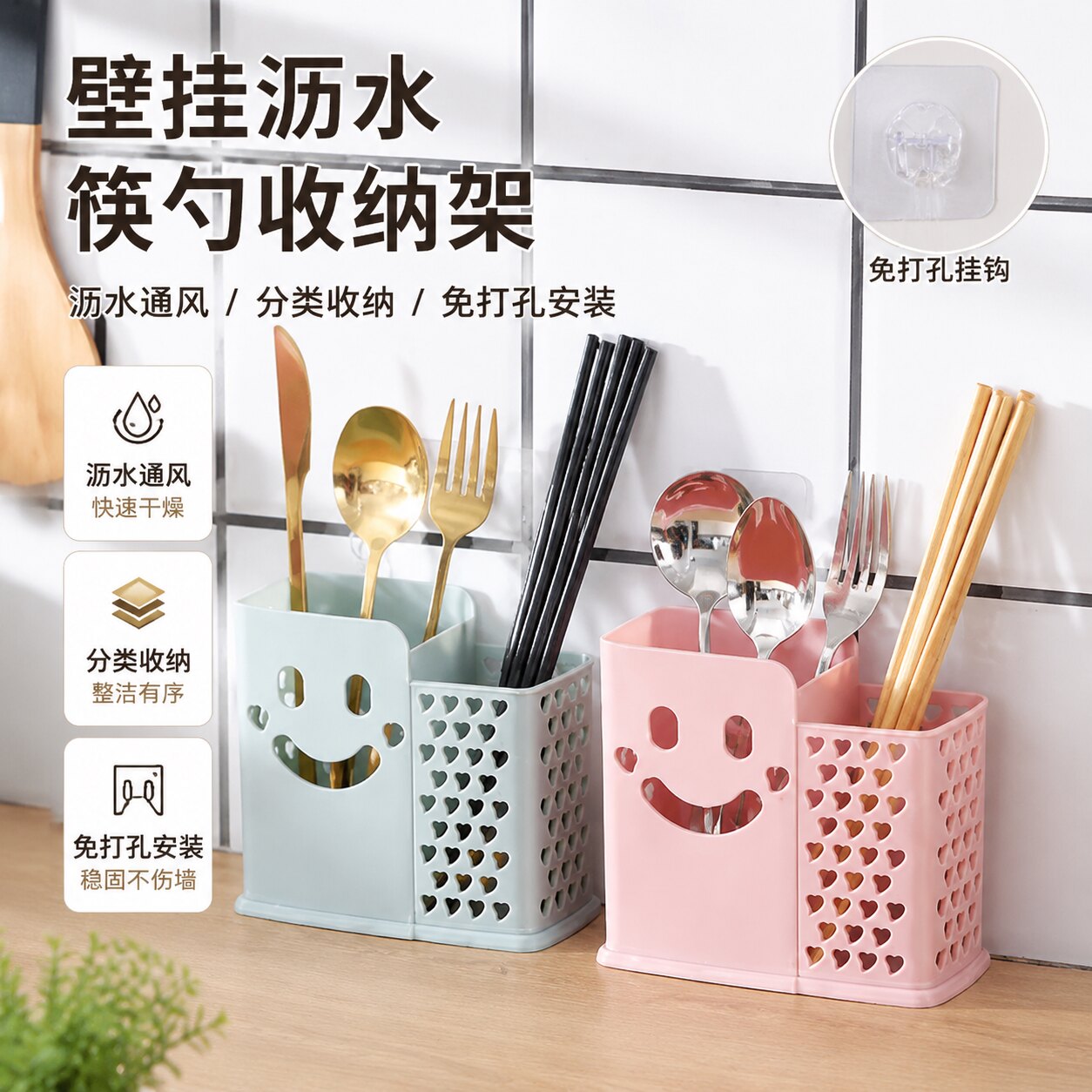 筷子篓置物架壁挂式免打孔沥水
