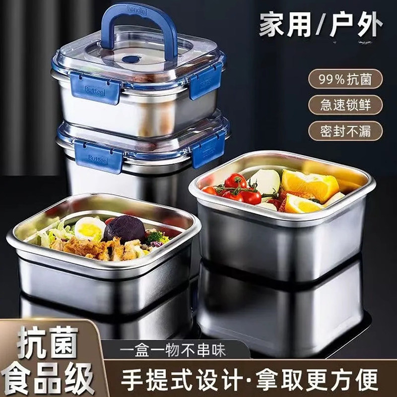 加厚不锈钢保鲜盒带盖耐高温大容量密封手提冰箱收纳盒饭盒沙拉盒