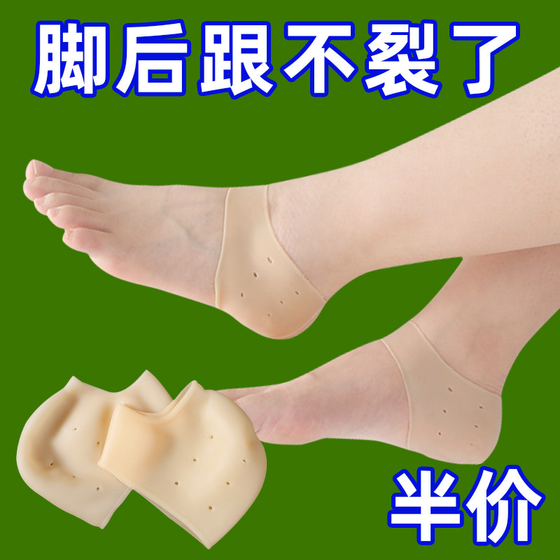 男女升级版干裂开裂脚后跟保护套