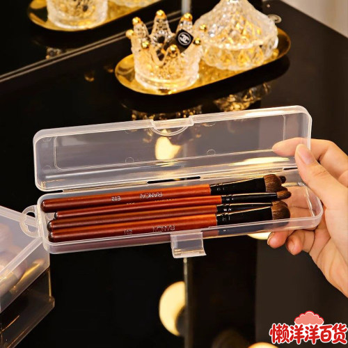 便携化妆刷收纳盒带盖防尘透明桌