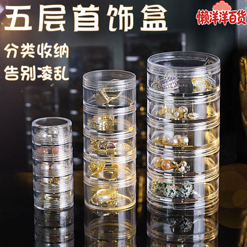 精致叠加首饰收纳盒多层戒指项链耳钉便携透明饰品盒美甲整理盒子,收纳整理,首饰盒,淘宝优惠券,粉丝福利购,淘宝优惠卷