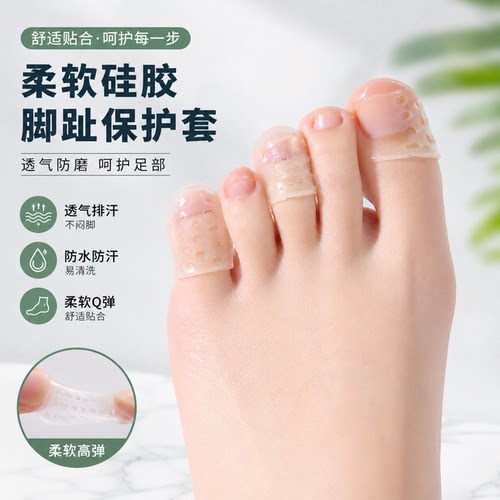 柔软小脚趾防磨保护套透气硅胶
