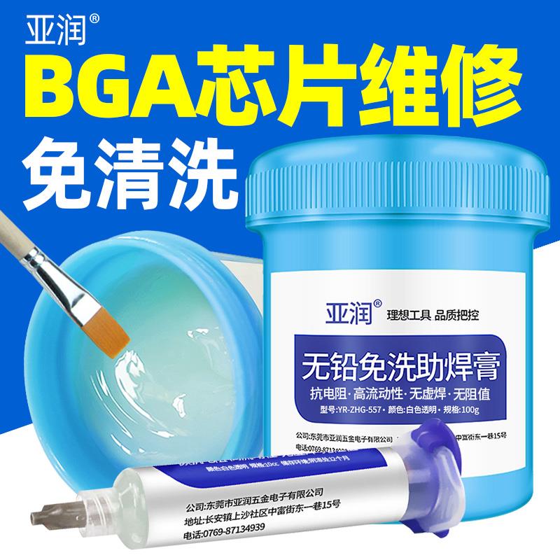 bga助焊膏易上锡免洗手机芯片维修IC无铅卤助焊剂针筒焊锡膏焊油