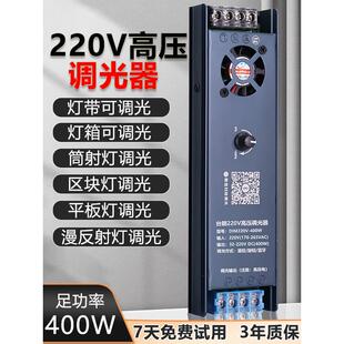 220v高压调光器漫反射灯条区块链灯片软膜灯箱灯泡LED灯带控制器