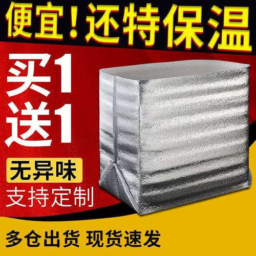 冷冻食品大闸蟹锡箔纸超大铝膜生日蛋糕专用配送折叠铝箔款保温袋