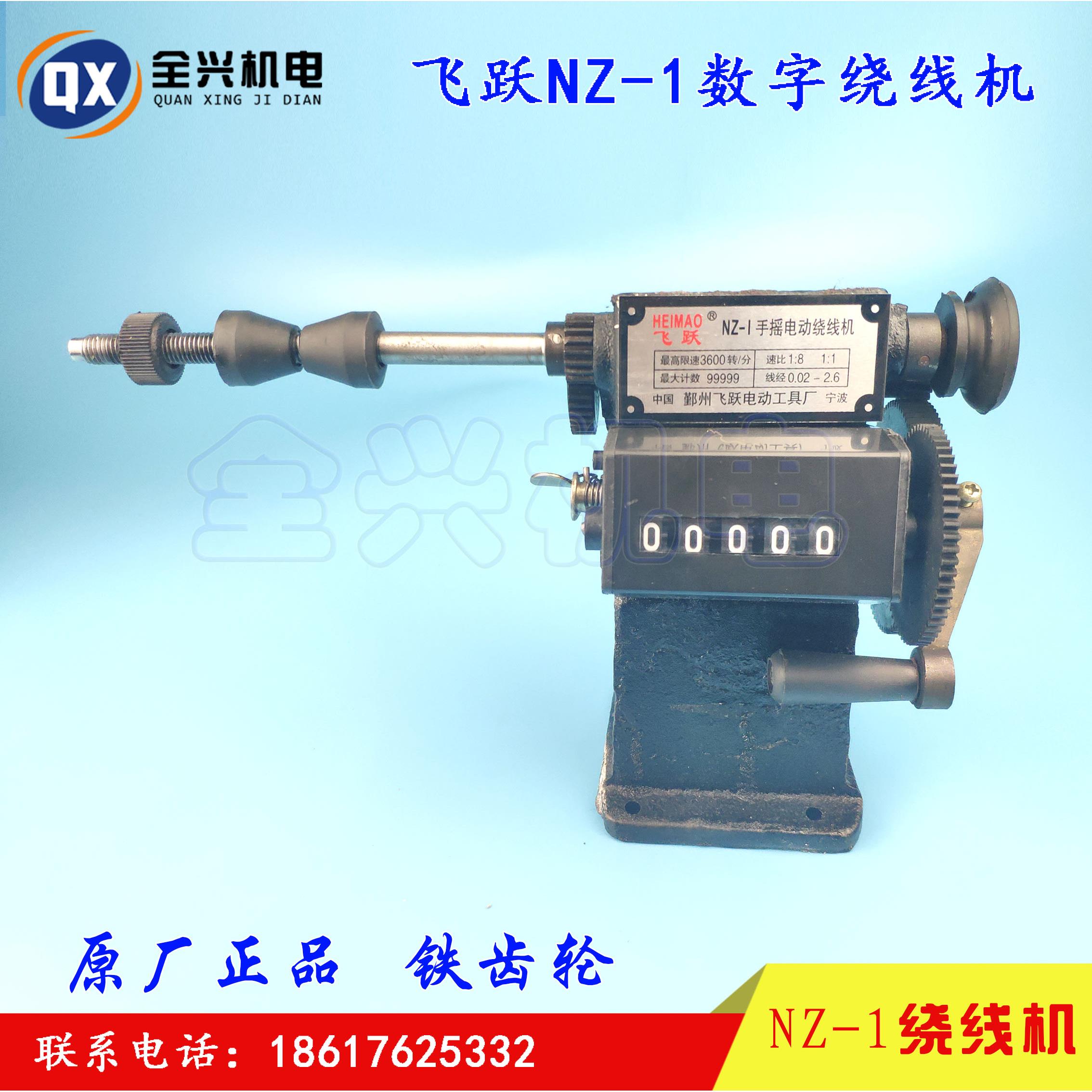 NZ-1型手摇计数绕线机飞跃计数绕线机 维修工具 绕线模具全兴机电