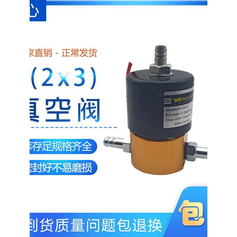 6(2x3)/AC220V真空包装机单室电磁阀 二位三通阀 充气阀 电压DC24