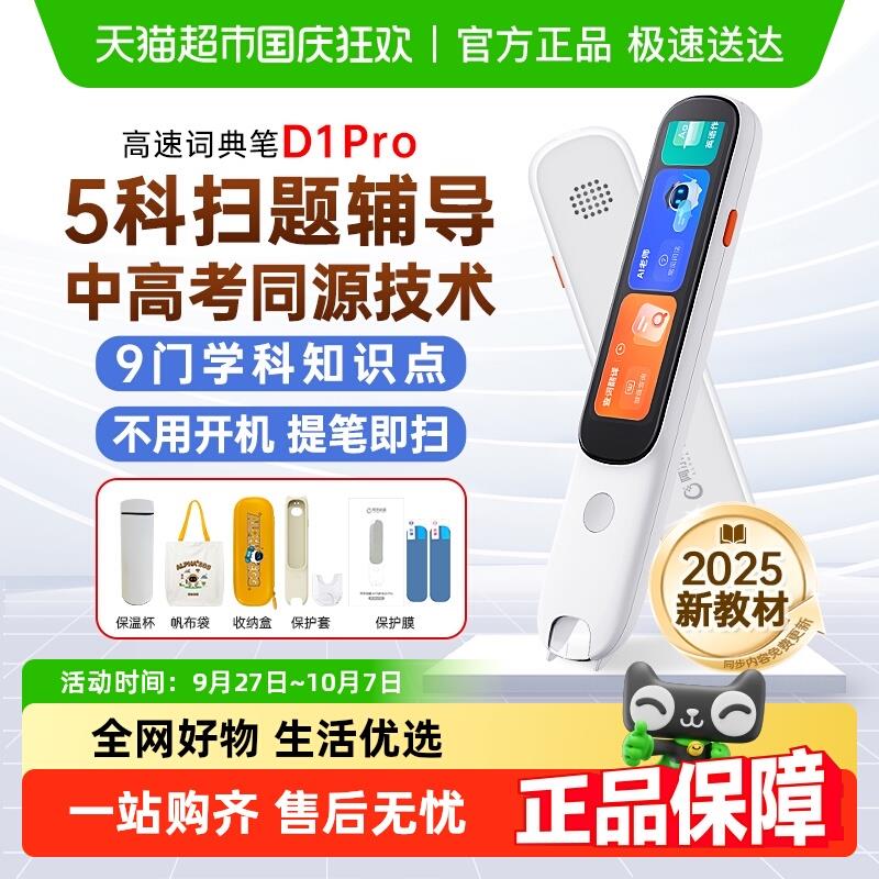阿尔法蛋词典笔D1Pro电子词典高速翻译笔英语点读笔英语学习笔单