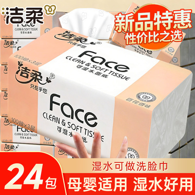 湿水好用洁柔抽纸整箱母婴可用
