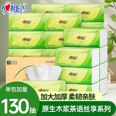 相印抽纸茶语130抽大包加厚家用