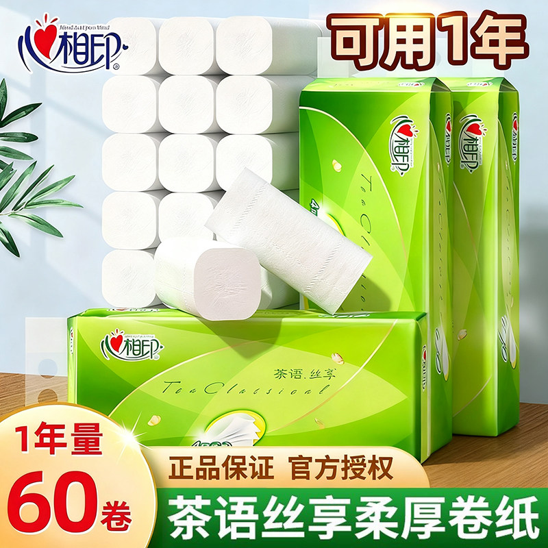 心相印卷纸无芯卷纸学生宿舍家用实惠装茶语厕纸家庭囤货装卫生纸