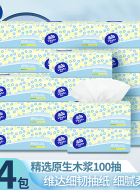 维达纸巾细韧抽纸100抽整箱纸巾家用餐巾纸面巾纸抽卫生纸实惠装