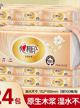 心相印抽纸金装卫生纸纸抽3层100抽24包家用纸巾整箱装湿水不易破