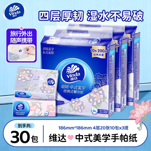 原生木浆维达中式美学便携式抽纸