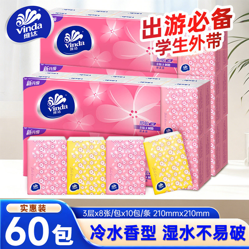 维达手帕纸小包纸巾随身装便携式学生卫生纸面巾纸小包装餐巾纸抽