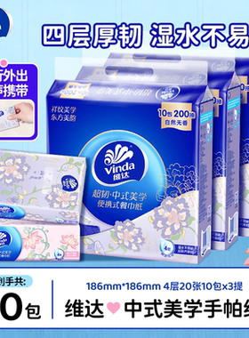 维达中式美学联名抽纸便携小学生餐巾纸纸巾20抽大包手帕纸面巾纸