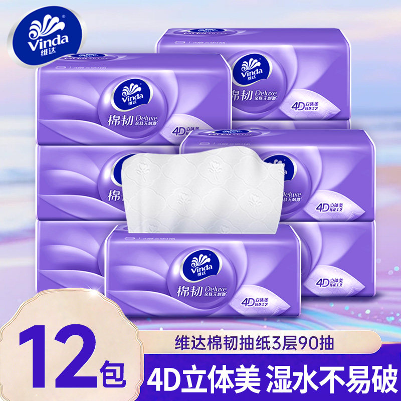 维达抽纸棉韧整箱加大100抽12包家用面巾纸餐巾纸卫生纸巾实惠装,洗护清洁剂/卫生巾/纸/香薰,家用擦手纸,淘宝优惠券,粉丝福利购,淘宝优惠卷