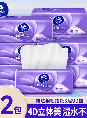维达抽纸棉韧整箱加大90抽12包家用面巾纸餐巾纸卫生纸巾实惠装