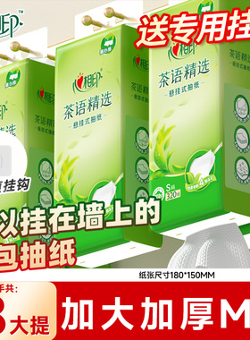 【加大M码】心相印悬挂式抽纸大包家用纸巾挂抽卫生纸厕纸整箱装