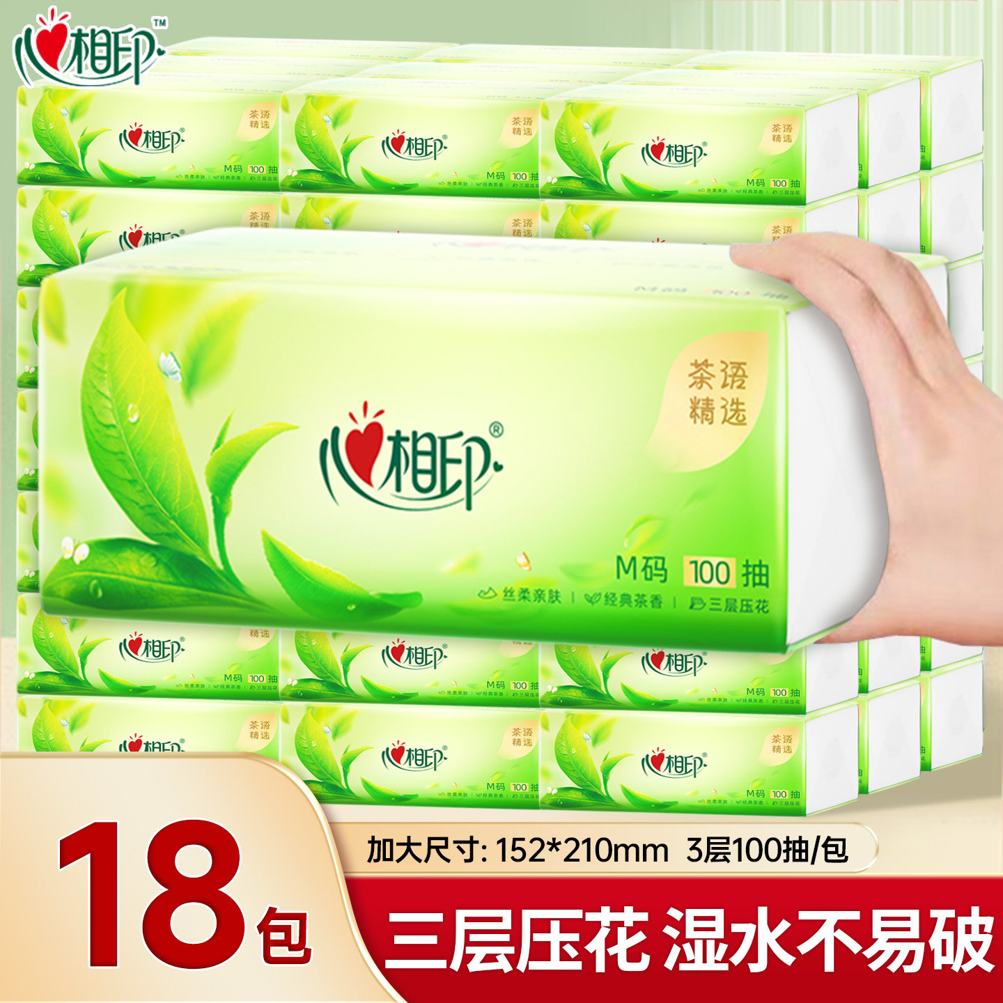 心相印大包抽纸茶语清香加大M码3层纸巾香味家用整箱实惠装餐巾纸