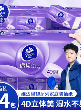 维达抽纸棉韧卫生纸巾纸抽3层90抽24包家用纸巾整箱装原生木浆纸