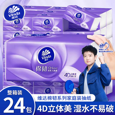 加大加厚维达棉韧抽纸整箱装纸巾