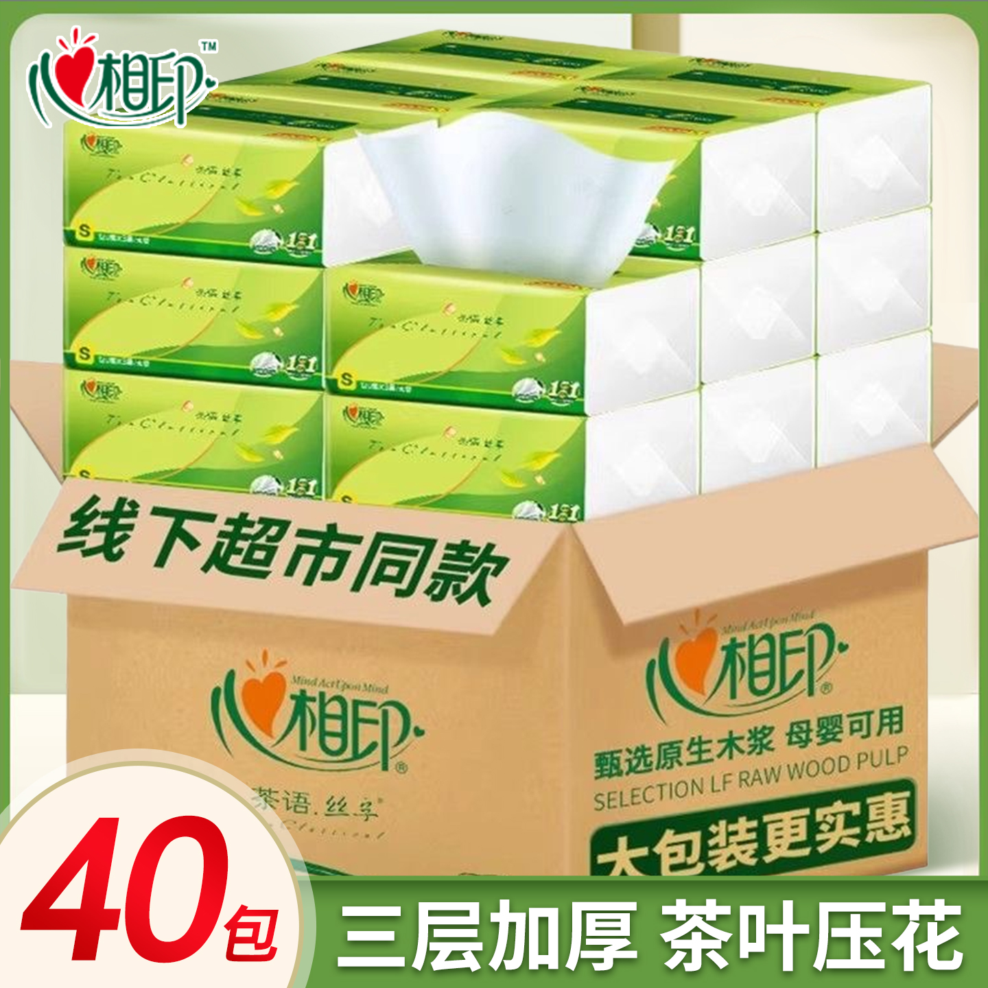 40包心相印茶语抽纸100抽婴儿用