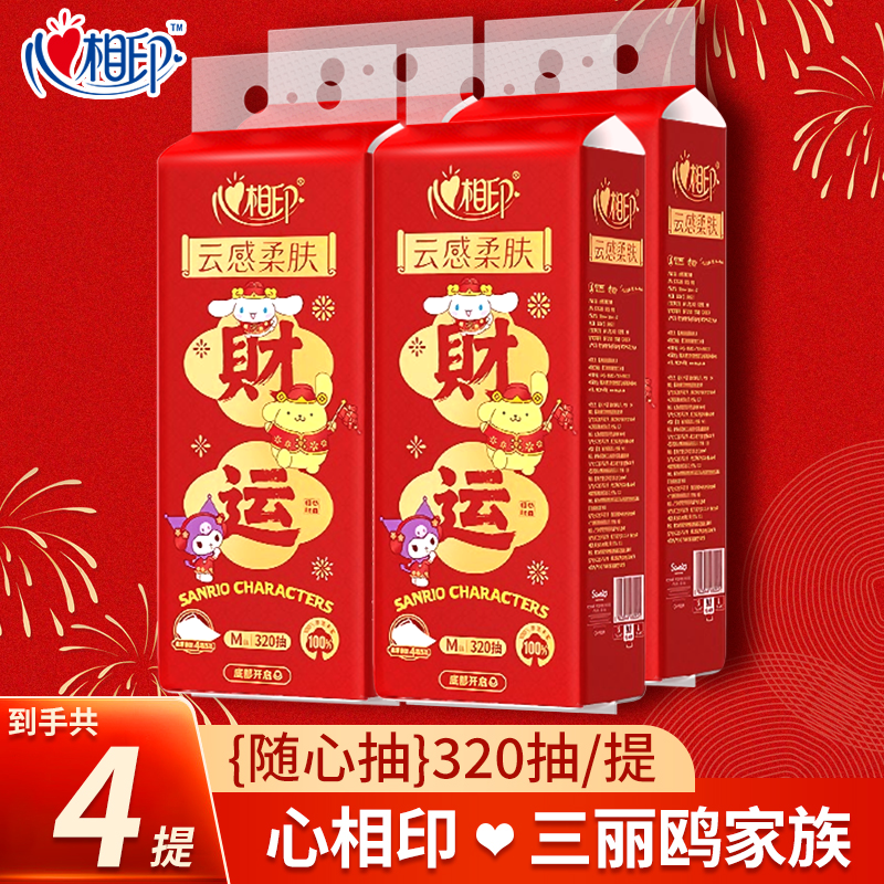 【新年款新品】心相印悬挂式抽纸4大包整箱壁挂纸巾面巾纸卫生纸,洗护清洁剂/卫生巾/纸/香薰,马桶垫纸,淘宝优惠券,粉丝福利购,淘宝优惠卷
