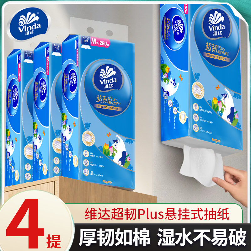 加大加厚维达超韧抽纸M码1120抽