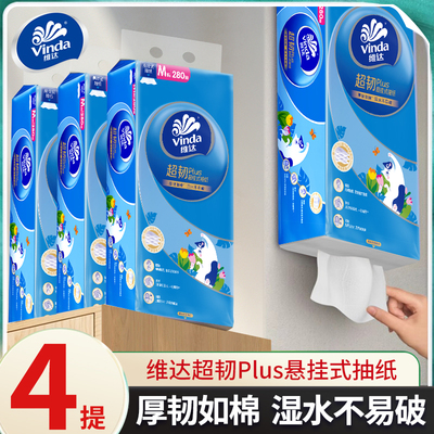 加大加厚维达超韧抽纸M码1120抽