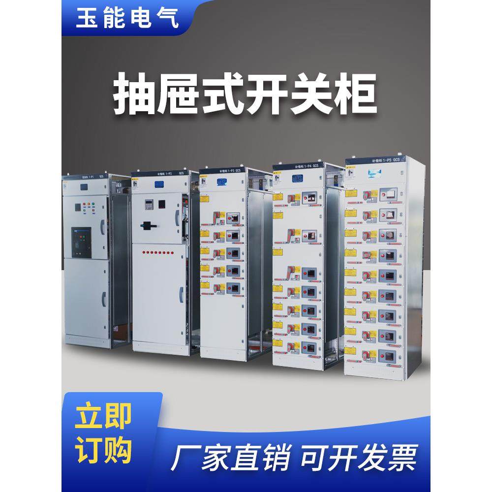 抽屉式开关柜MNS GCS GCK型厂家订做低压抽屉单元更换维修配电柜