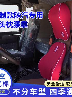 陕汽货车头枕腰靠记忆棉靠枕颈枕德奥龙FX3000X5000F2000专用靠垫