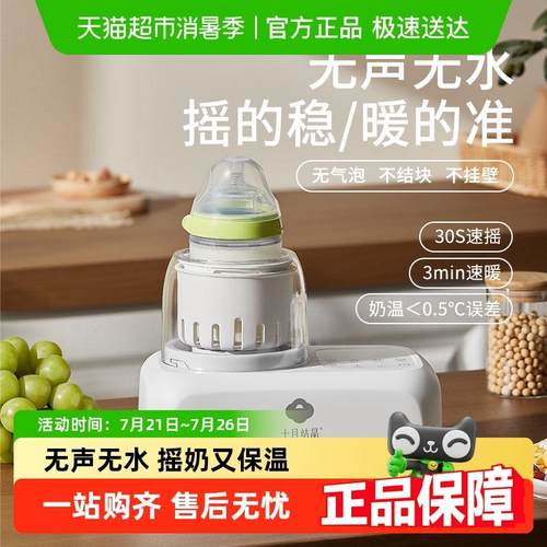 十月结晶婴儿摇奶器静音恒温全自动温奶暖奶器摇奶二合一